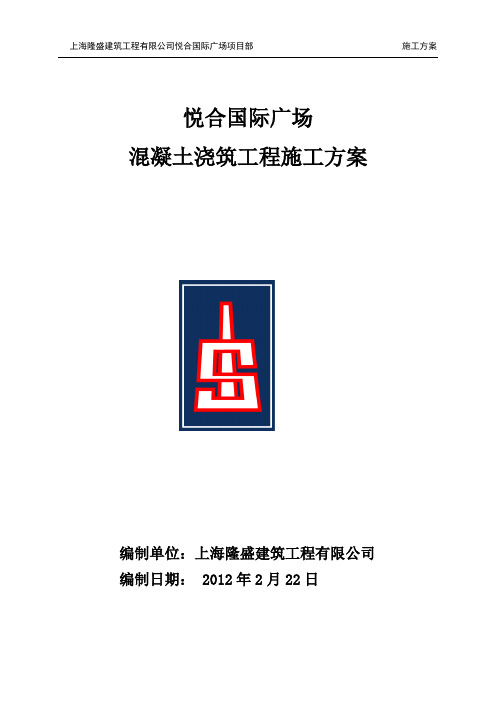 混凝土浇筑方案