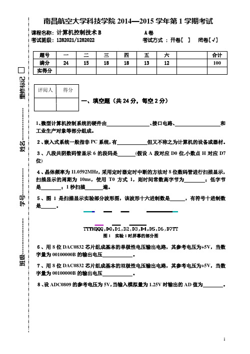 南昌航空大学期末试卷
