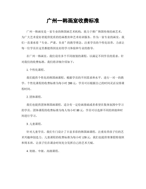 广州一韩画室收费标准