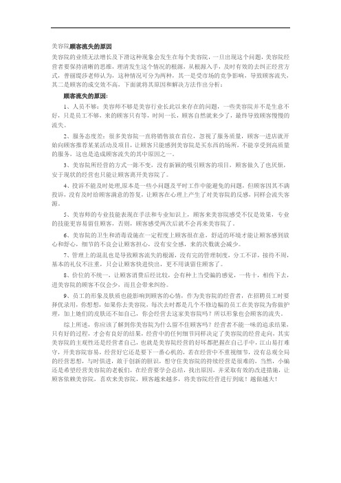 美容院如何提高业绩