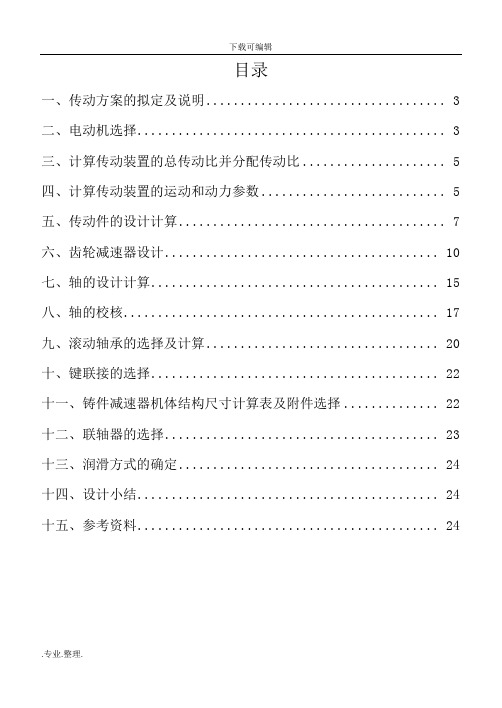 课程设计_同轴式二级直齿圆柱齿轮减速器