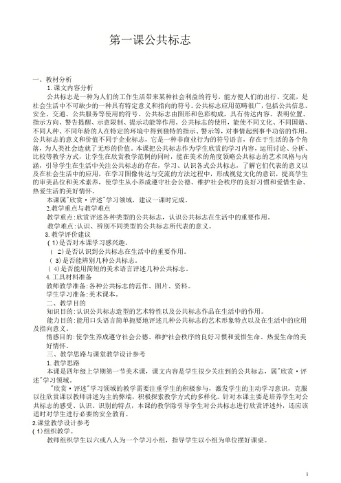 广西美术出版社小学美术四年级上册教案全解