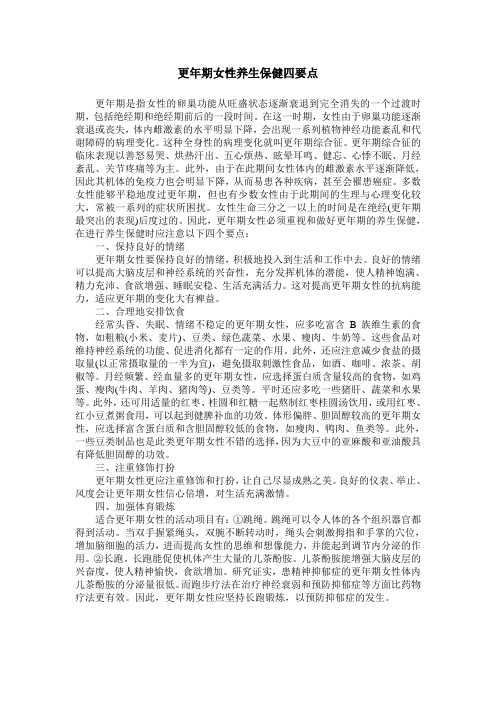 更年期女性养生保健四要点