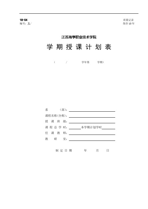 授课计划d