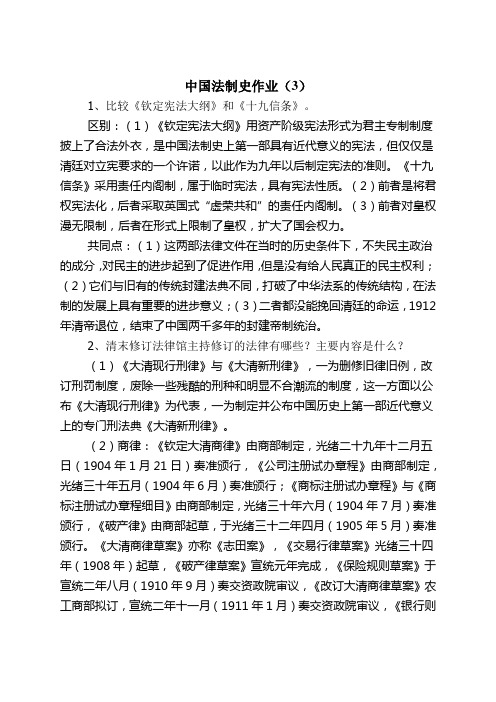 中国法制史作业3