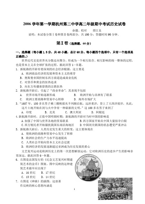 杭州二中2006学年第一学期高二历史期中试卷