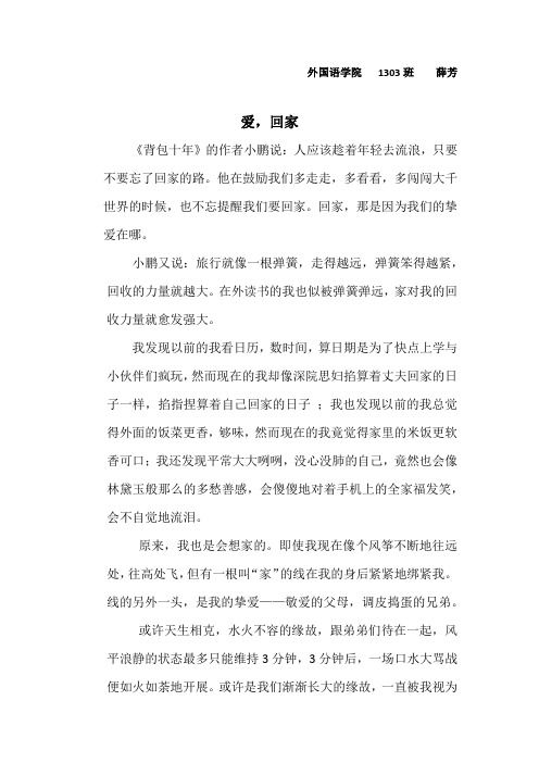 爱,回家