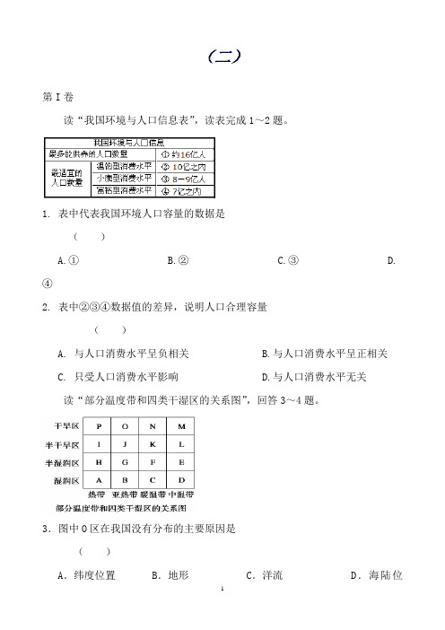 安徽省舒城中学高三寒假作业地理试题2Word版含答案