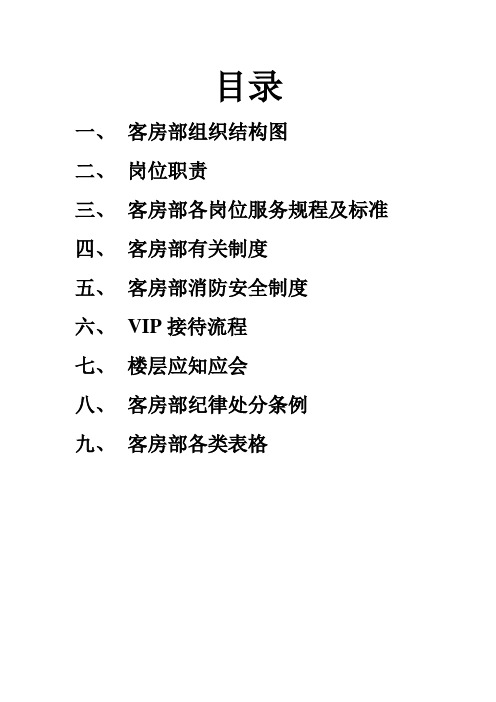 客房部管理实务