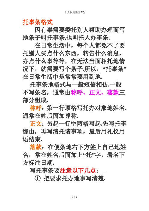 托事条格式