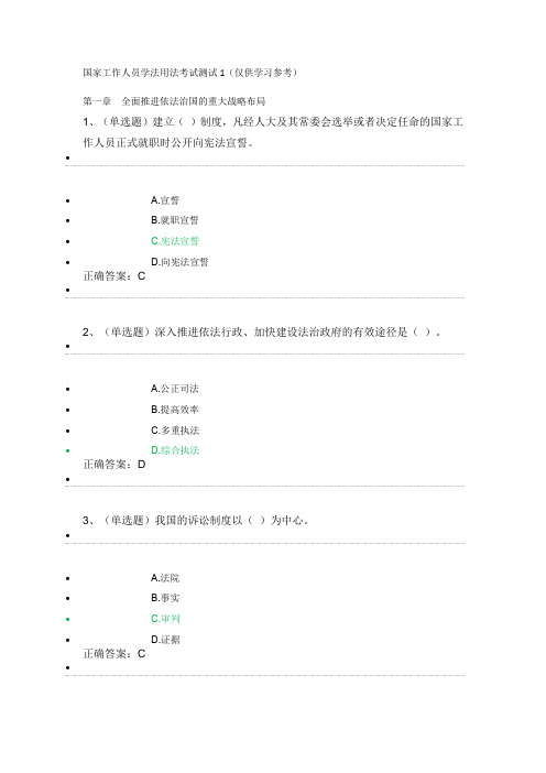 全国工作人员学法用法测试1
