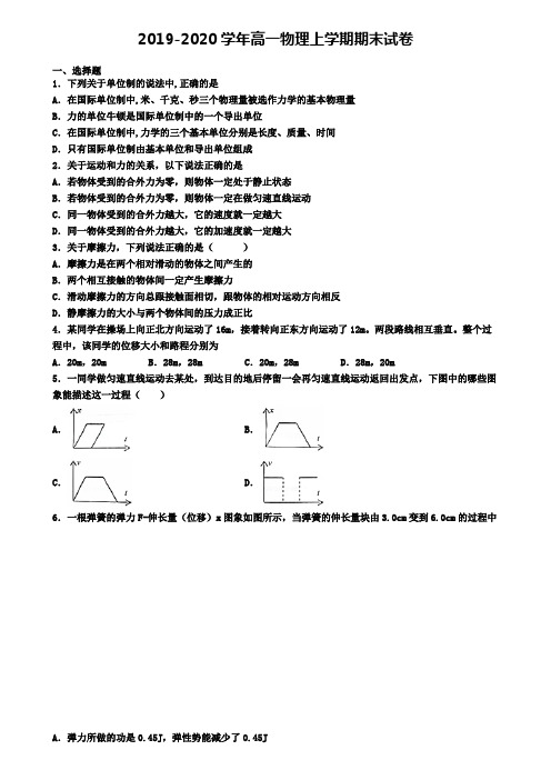 (9份试卷汇总)2019-2020学年山东省名校物理高一(上)期末统考模拟试题