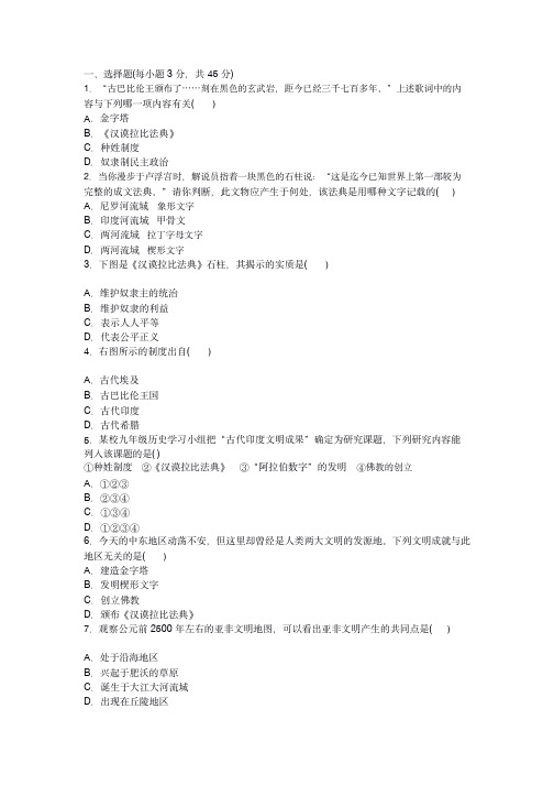 九年级历史上册一二单元测试题(含答案)