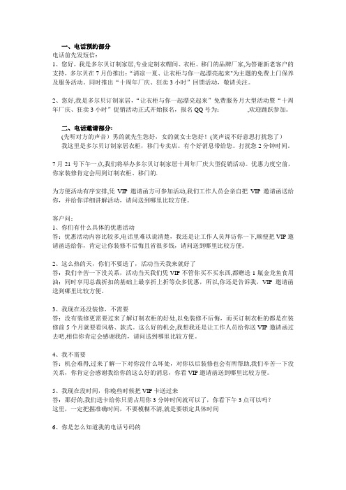 爆破电话营销话术