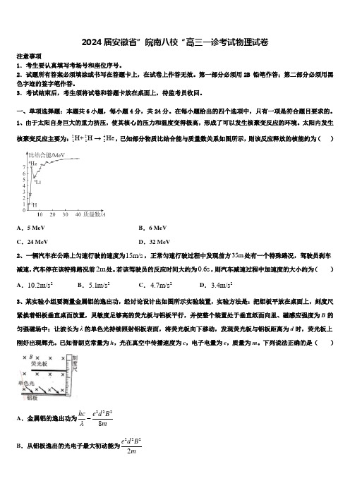 2024届安徽省”皖南八校“高三一诊考试物理试卷含解析