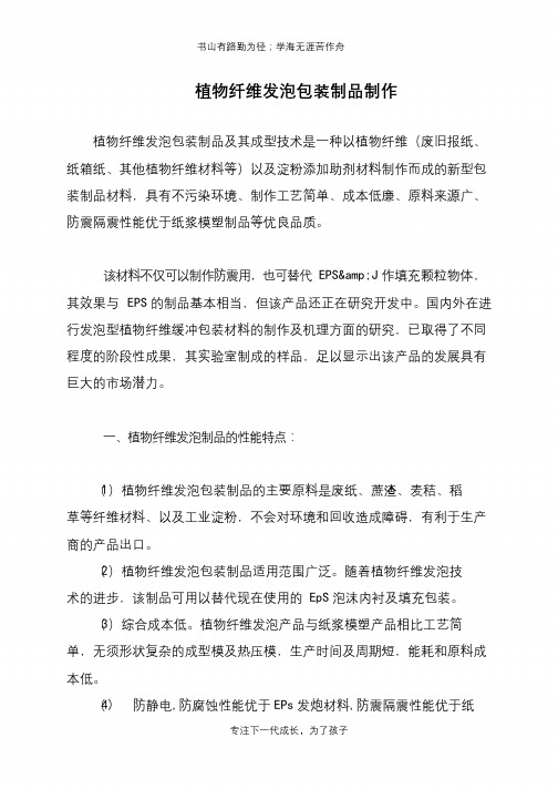 植物纤维发泡包装制品制作