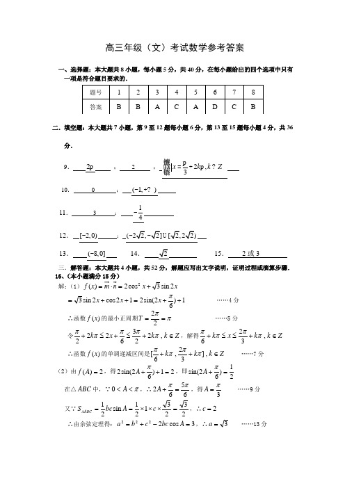 2015届数学适应性答案
