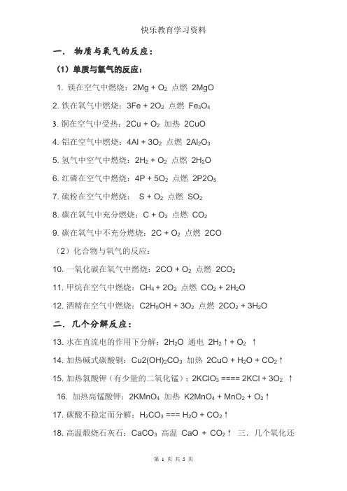 人教版初中化学化学方程式大全