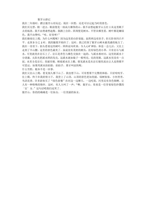 狼牙山游记