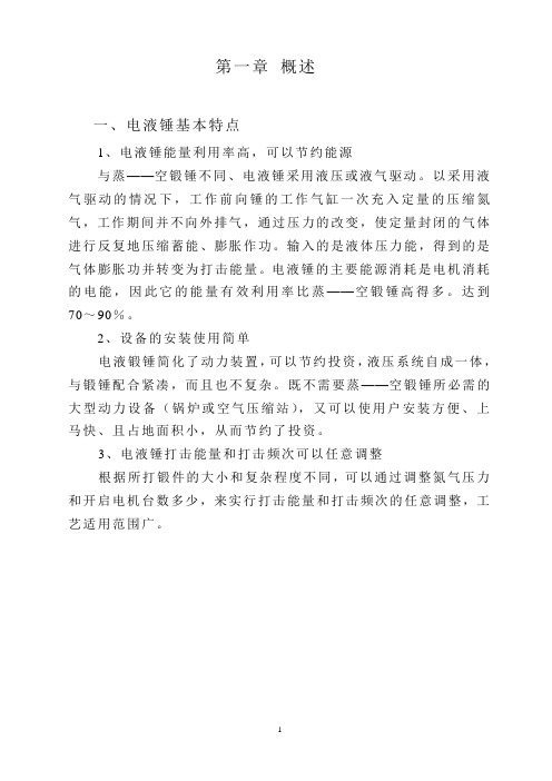 电液锤原理与维修