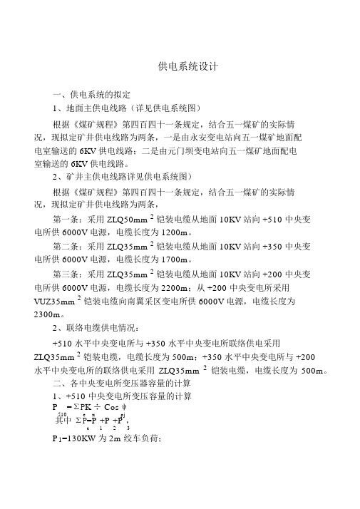 煤矿供电方案设计书