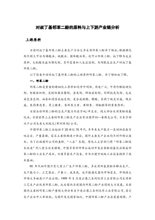 对叔丁基邻苯二酚的原料与上下游产业链分析