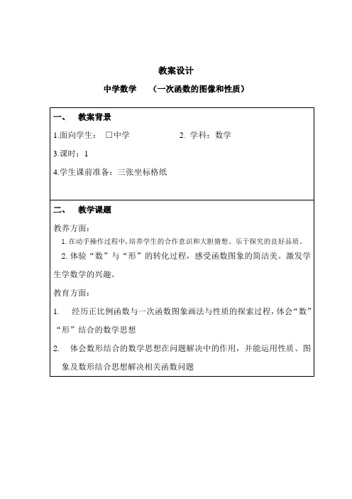 一次函数的图像与性质