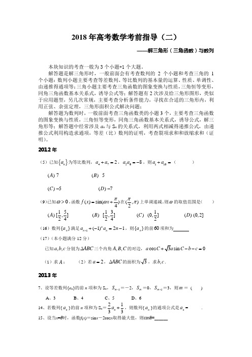 2018年高考数学考前指2