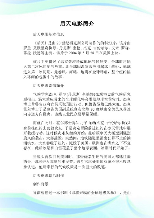 后天电影简介.doc