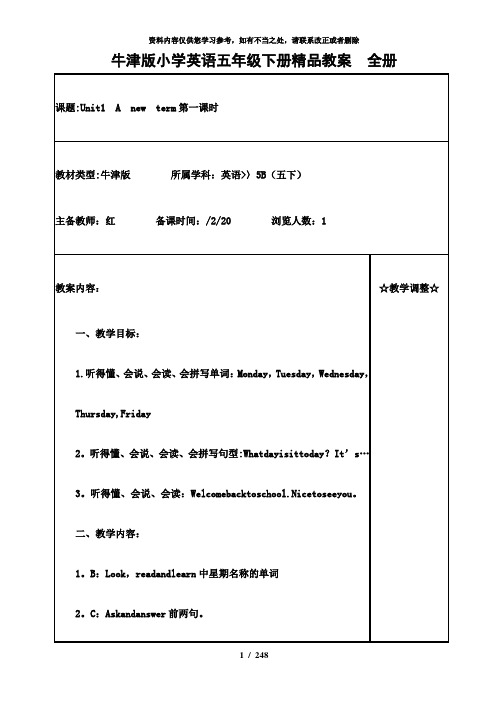 【精品】牛津版小学英语五年级下册全册