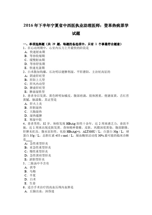 2016年下半年宁夏省中西医执业助理医师：登革热病原学试题