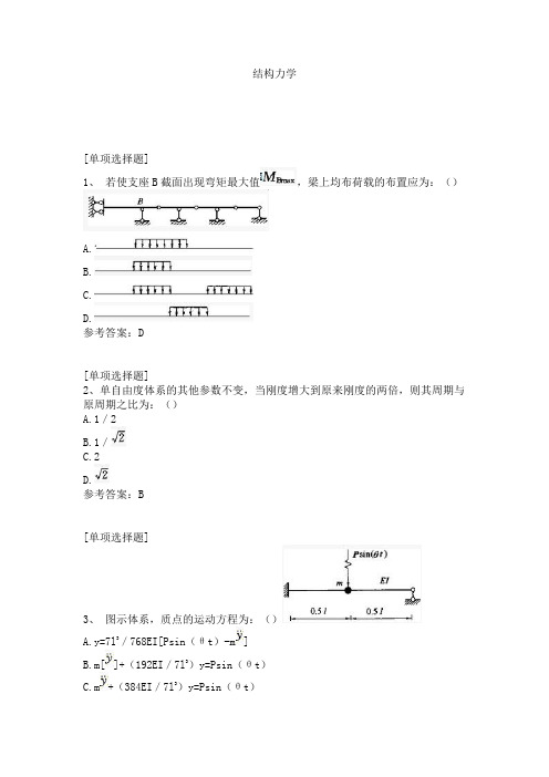结构力学