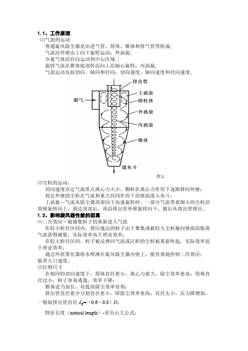 旋风除尘器设计计算