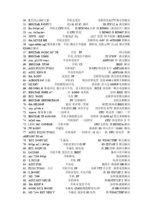 主板维修100实例