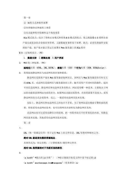 ASP.NETWeb知识点