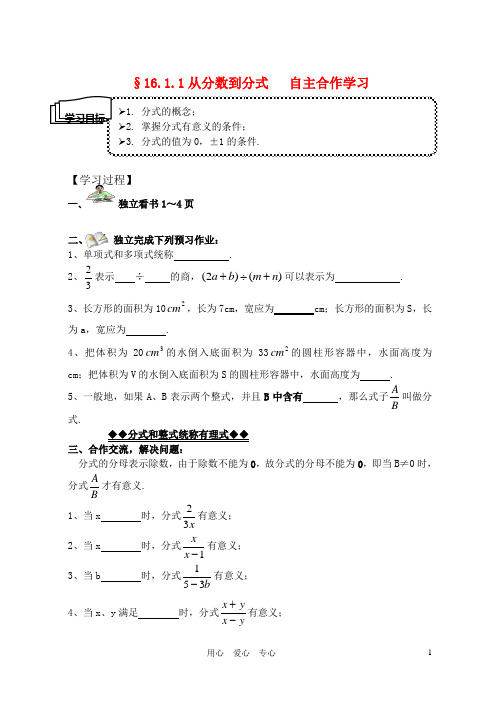 八年级数学下册 分式学案