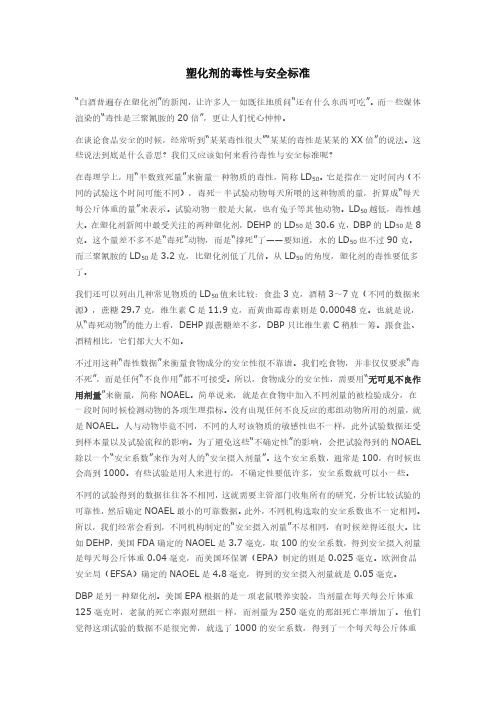 塑化剂的毒性与安全标准