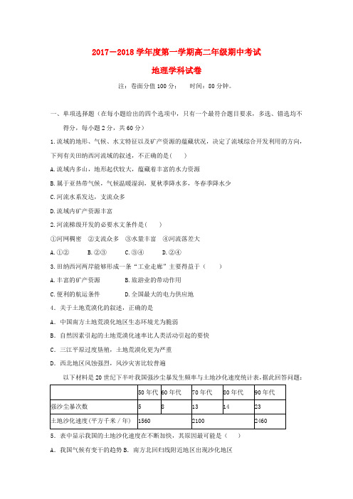 2017_2018学年高二地理上学期期中试题(25)