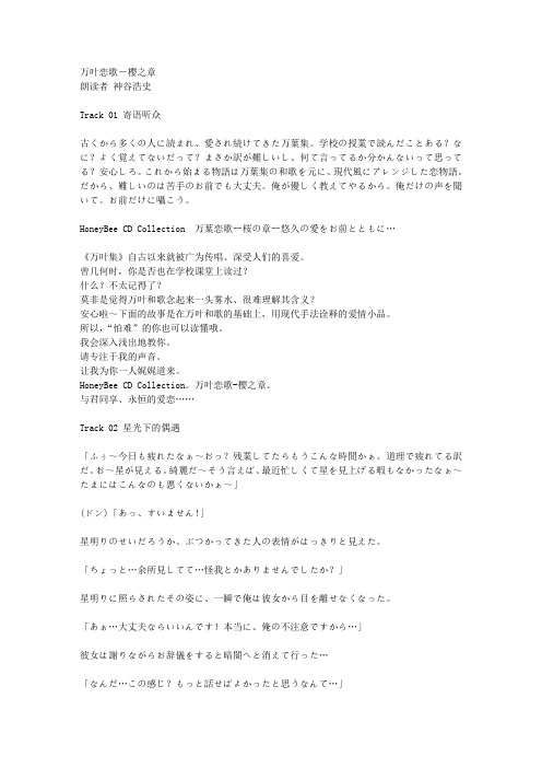 万叶恋歌-樱之章(中日对照)