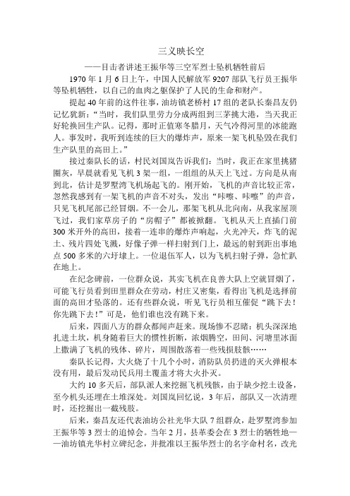 三义映长空