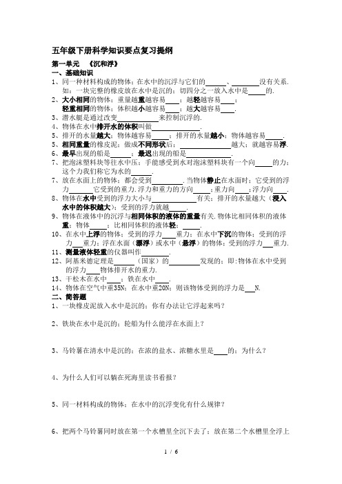 五年级下册科学知识要点复习提纲