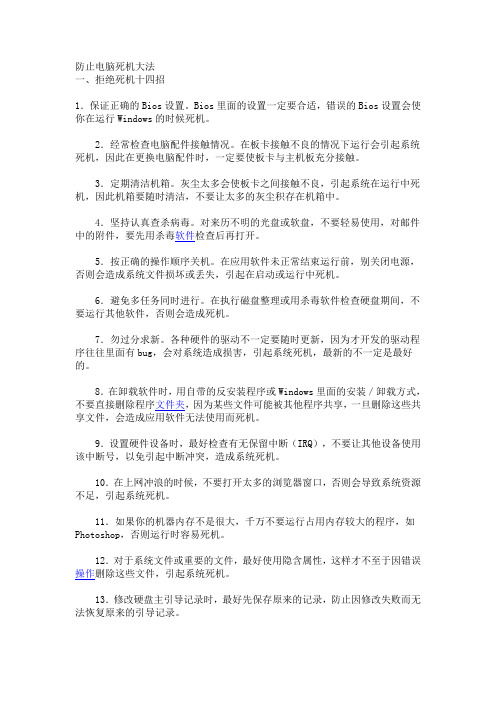 防止电脑死机大法