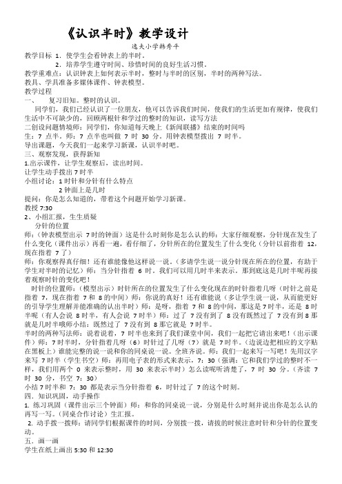 (人教版全日制聋校实验教材)小学数学第三册 认识半时(全国一等奖)