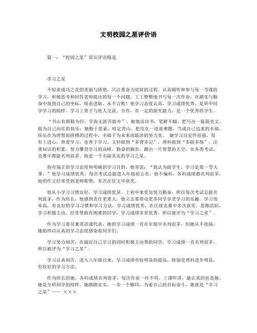 文明校园之星评价语
