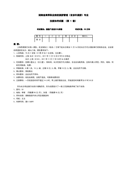 旅行社电子行程单