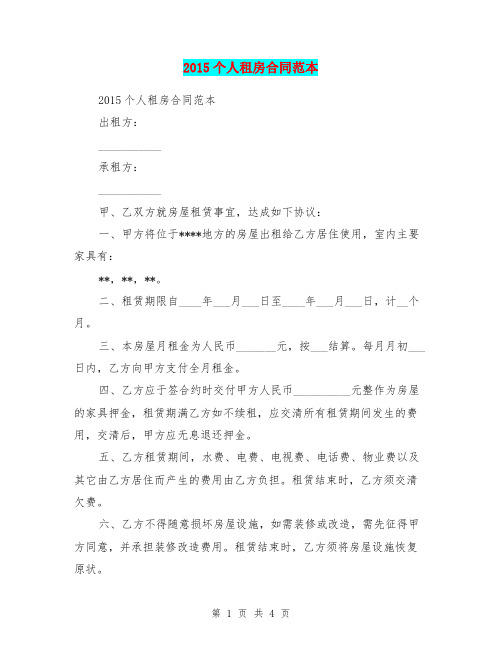 2015个人租房合同范本