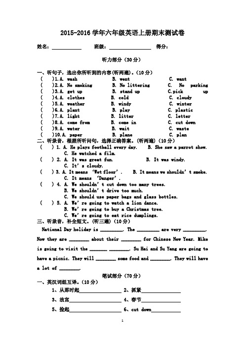 2015-2016学年译林英语六年级上册期末测试卷