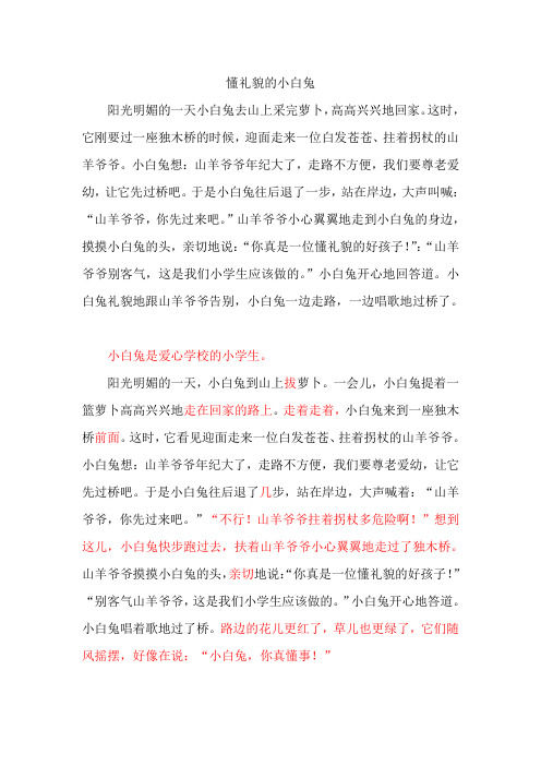 懂礼貌的小白兔