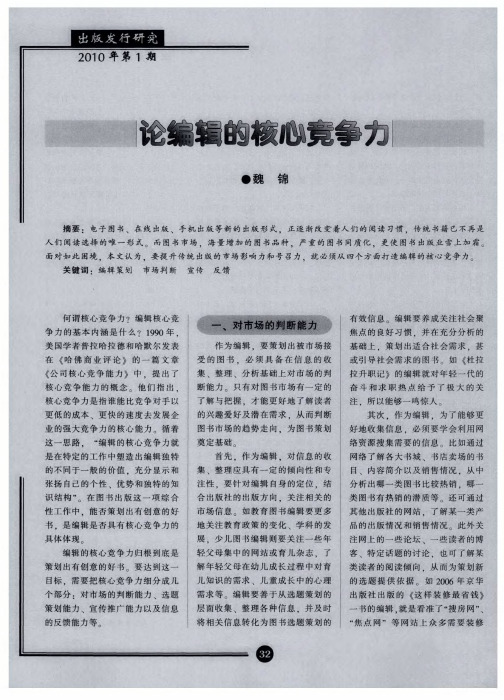 论编辑的核心竞争力