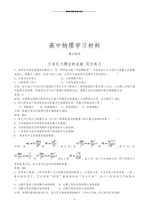 人教版高中物理必修二万有引力理论的成就同步练习(6).docx